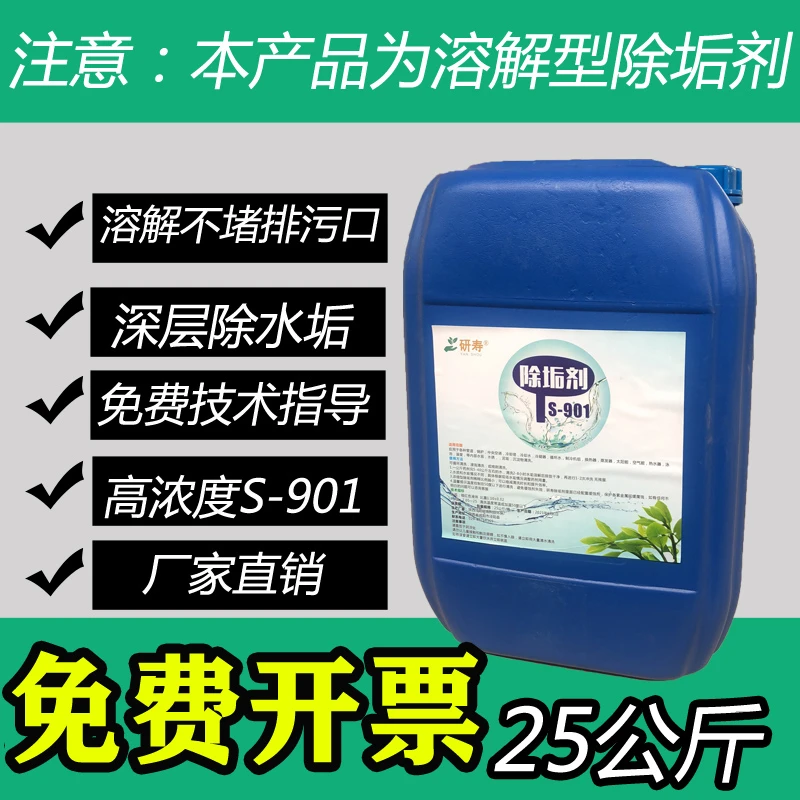 研寿除垢剂大桶高浓度清洁剂酒店管道水垢锅炉阻垢剂水锈清洗剂