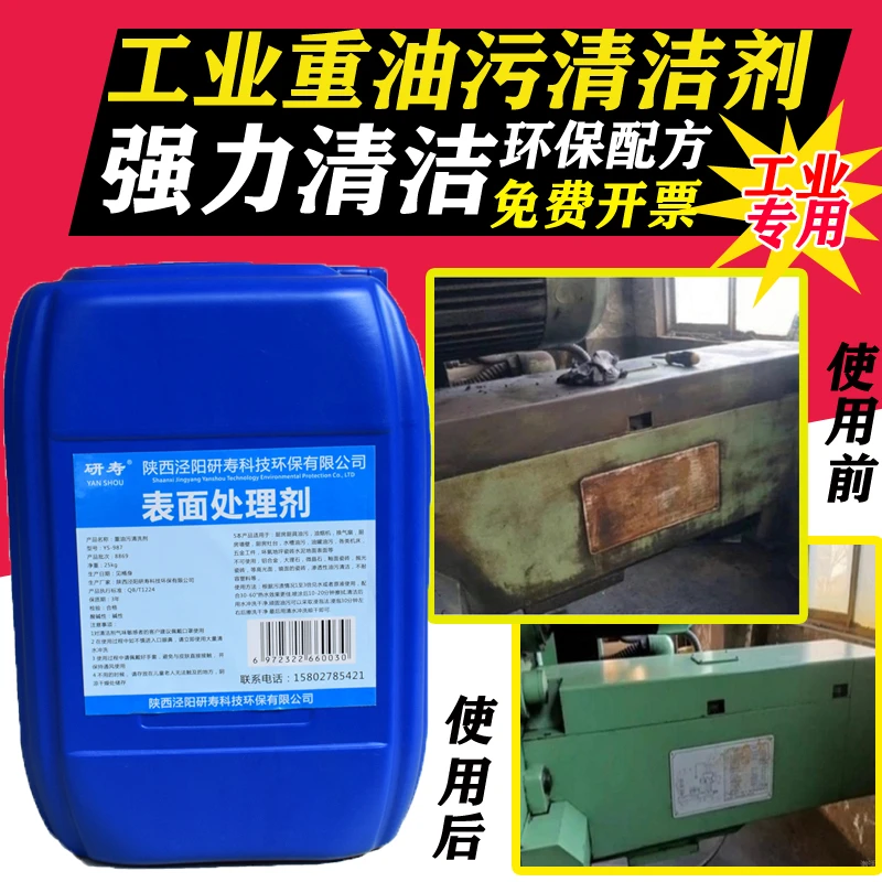 工业重油污清洗剂机械设备机床除油清洁地面饭店厨房去油污剂强力