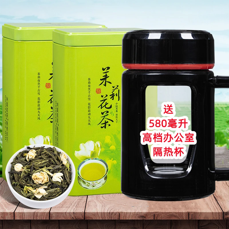 【送办公隔热杯】茉莉花茶香气好茶传统工艺浓香型花香浓郁茶水醇厚