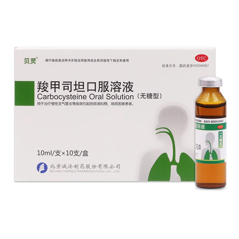 贝灵 羧甲司坦口服溶液5%*10ml*10支 慢性支气管炎引起的痰液粘稠