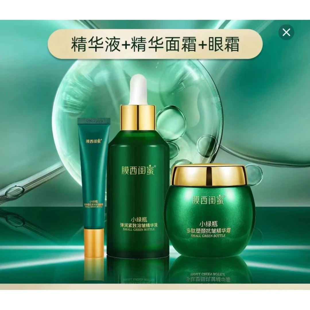 膜西闺蜜品牌小绿瓶多肤塑颜抗皱精华霜+紧致溶皱精华液+眼霜