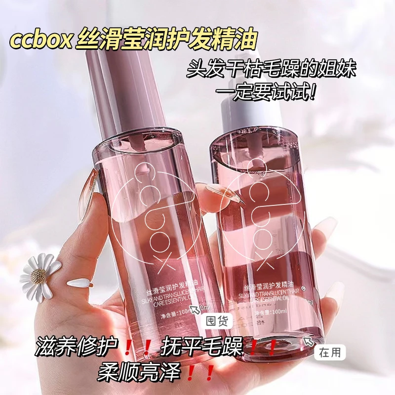 【拍一发二】香氛护发精华油丝滑莹润修护干枯发质改善毛躁精油