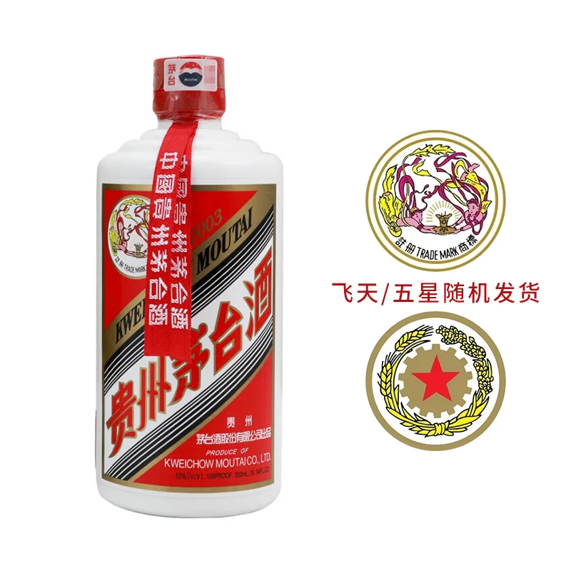 MOUTAI/茅台2003年经典飞天/五星随机发货ZB53度500ml
