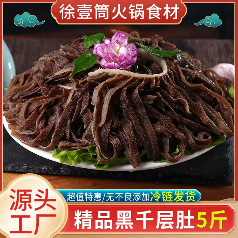 生鲜牛百叶千层肚烫火锅美味精品新鲜火锅毛肚黑千层毛肚5斤装