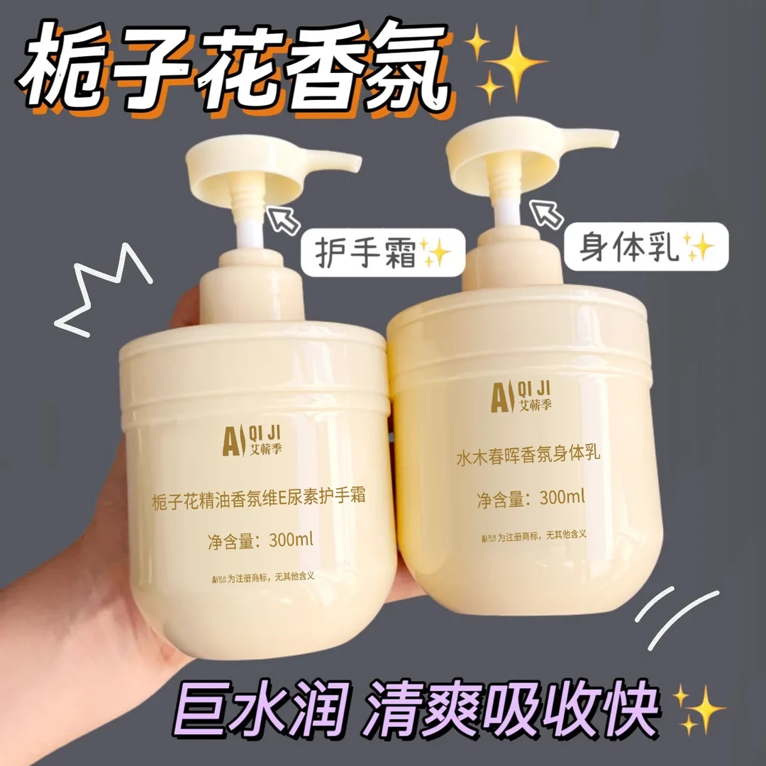 【新店福利价】栀子花护手霜精油香氛维E尿素身体乳补水滋润留香