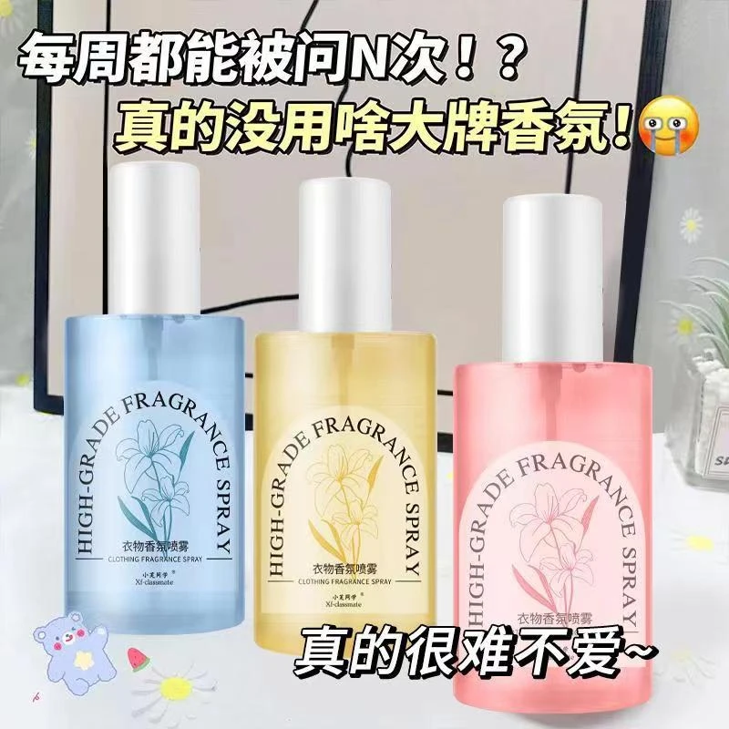 除味喷雾衣物香氛喷雾留香持久除异味去汗味自带体香男女香水