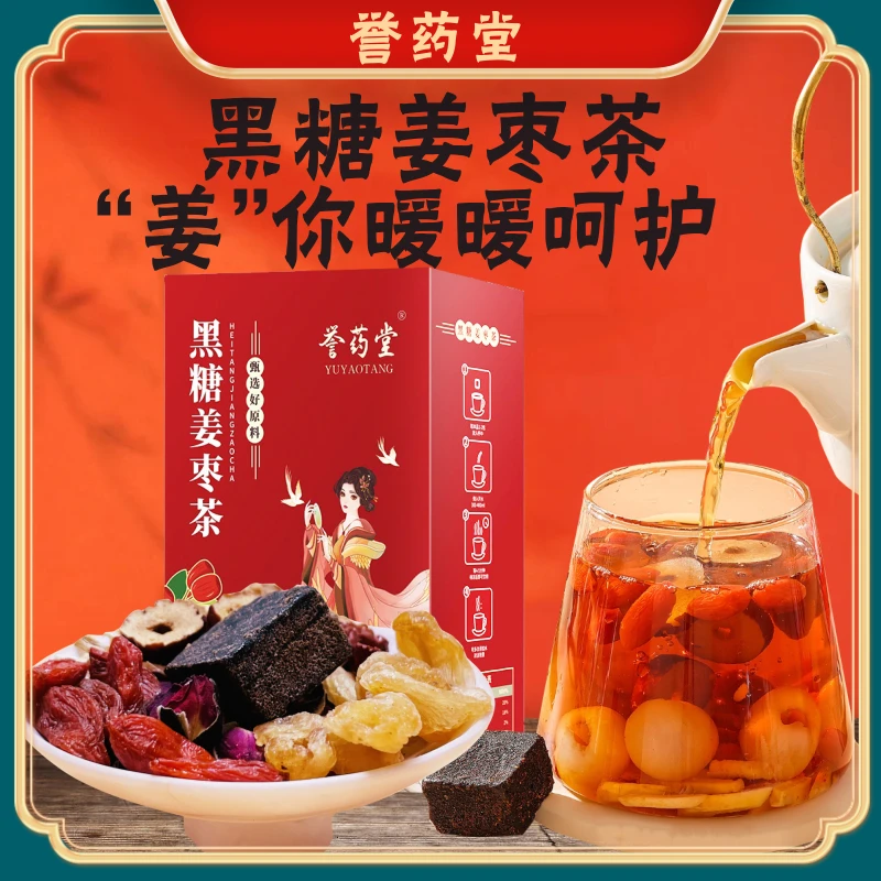 黑糖姜枣茶大姨妈冬天常备红枣桂圆枸杞姜丝独立包装15g*10包冲泡
