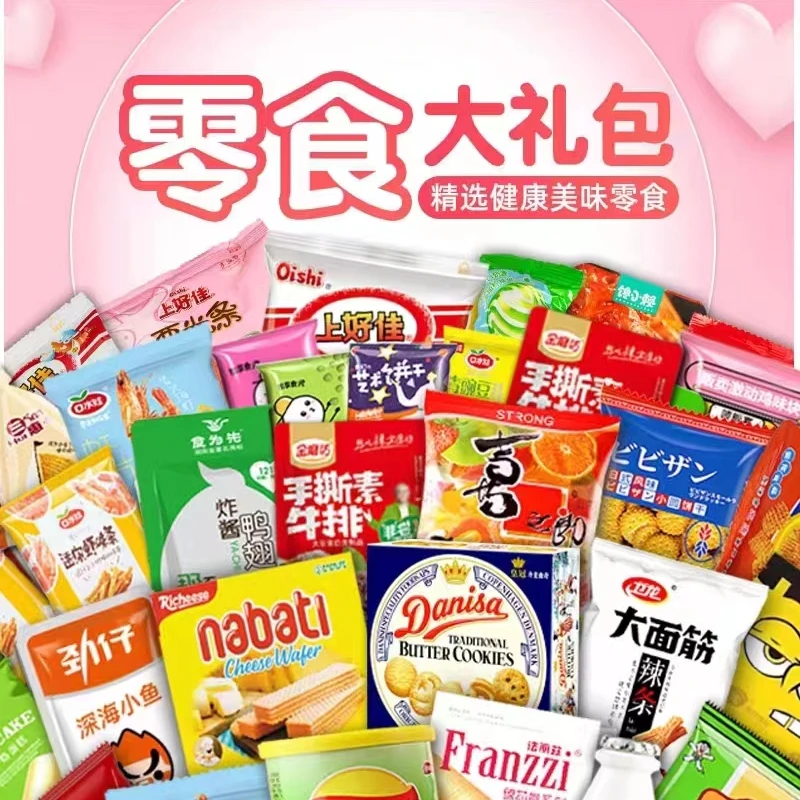 【零食大礼包生日】送女友整箱休闲小吃食品解馋礼物看剧超值精选