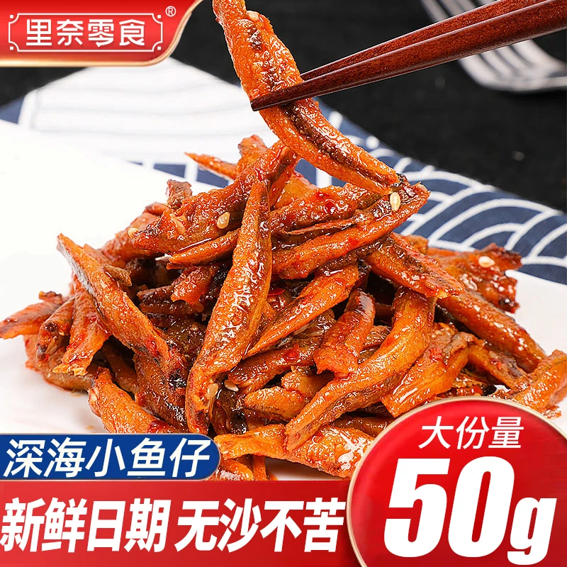 里奈零食小鱼仔零食湖南特产香辣味解馋小零食小吃50g每包大份量