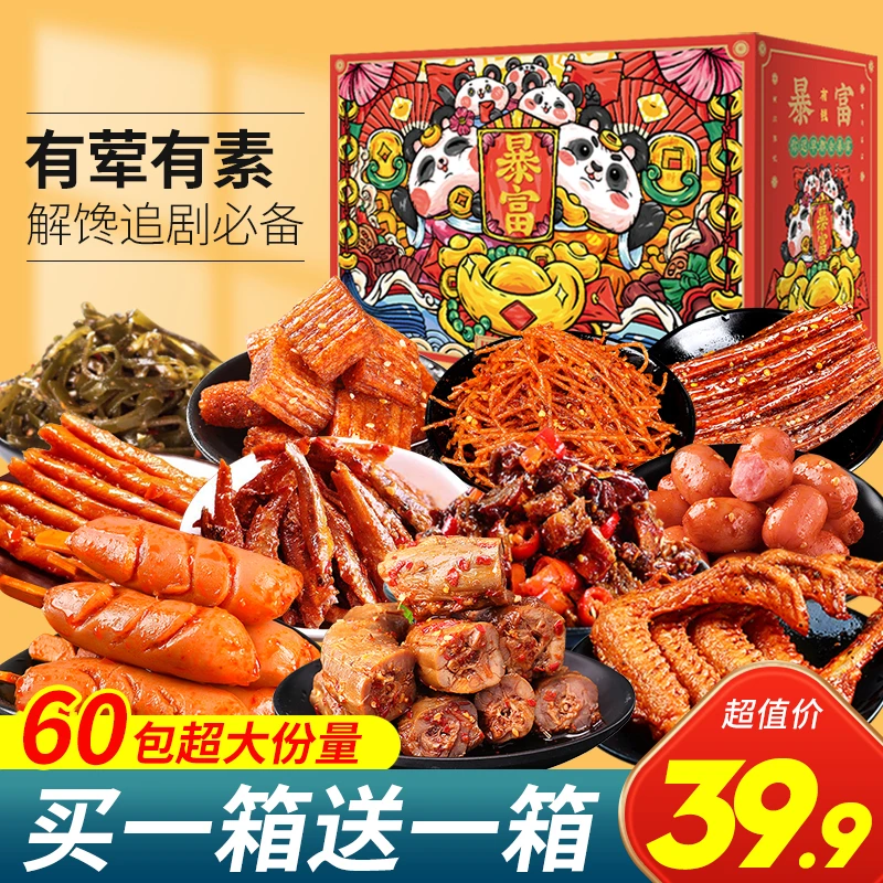暴富零食大礼包麻辣卤味网红零食小吃休闲食品解馋小零食推荐整箱