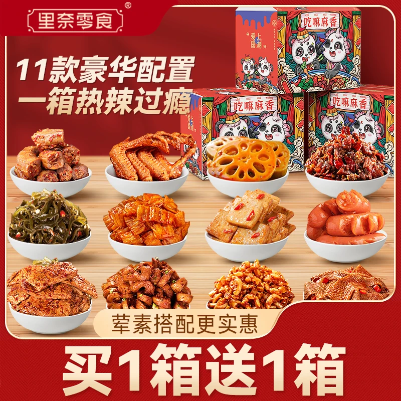 里奈辣卤零食大礼包卤味肉类网红小零食小吃休闲食品零食推荐