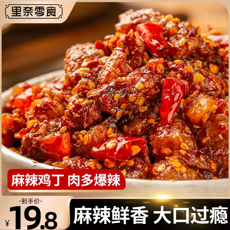 辣子鸡丁香辣麻辣湖南特产鸡肉追剧必备网红辣条解馋小零食推荐
