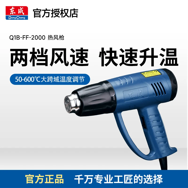 东成Q1B-FF-2000热风枪汽车贴膜枪220V大功率工业哄枪塑料焊枪
