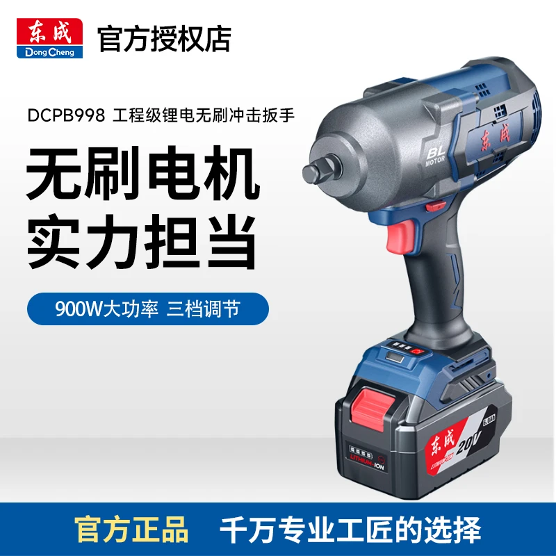 东成DCPB998重型充电式无刷冲击电扳手锂电大风炮汽修工程