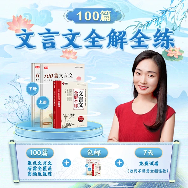 【云】100篇文言文全解全练-ST