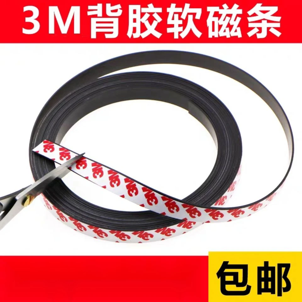 背胶磁条贴教学强力磁铁贴片纱窗网软磁铁条自粘磁铁吸铁石软磁条