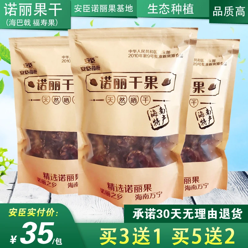 安臣生态诺丽果干片水果茶海南noni呕吐果萝莉果正宗260克特产