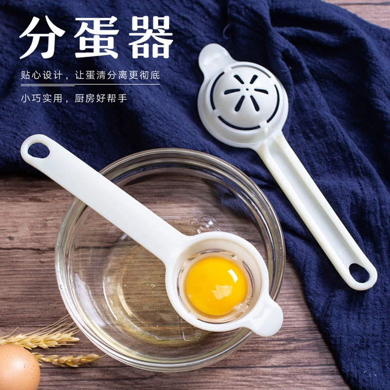 厨房分蛋器蛋清分离器蛋液过滤器鸡蛋滤蛋器隔蛋家用烘焙工具