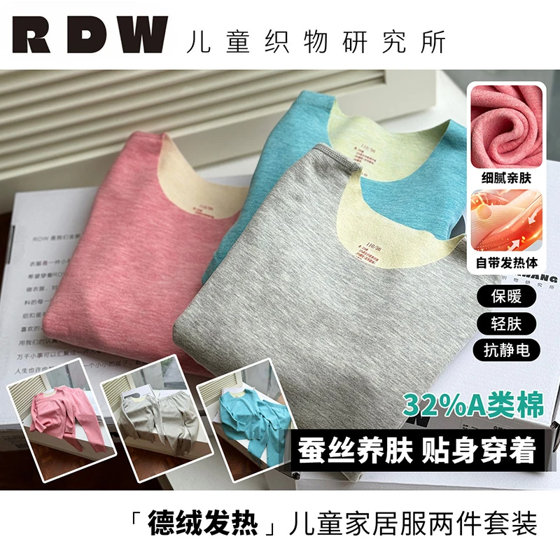 RDW专属高定系列简约纯色蚕丝居家休闲冬季童装套装 DT-RDW009