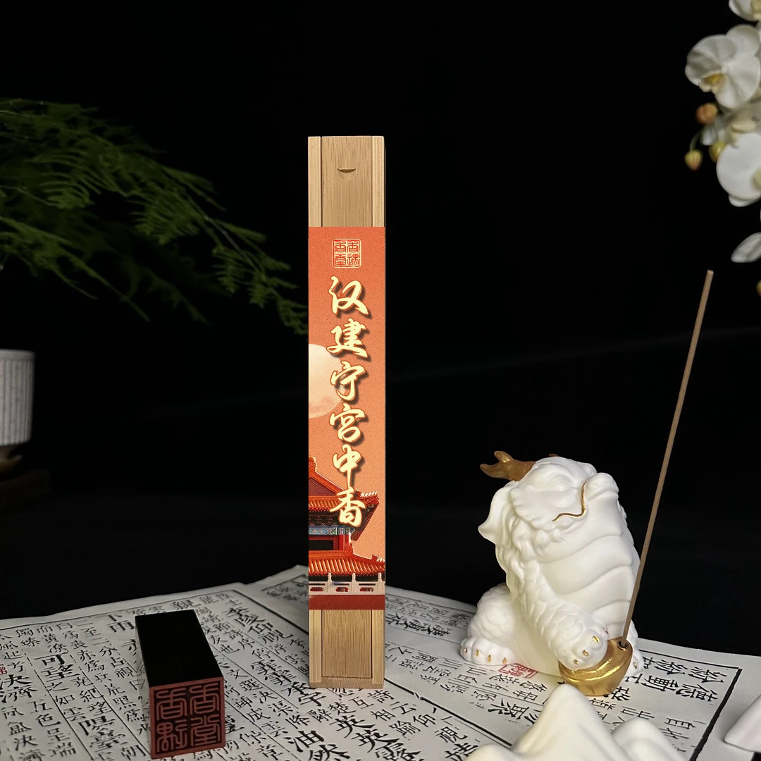 汉建宁宫中香   古方 线香 香薰 （不含龙型香插）