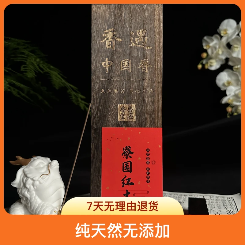 寮国红土 天然香 线香(不含香炉)