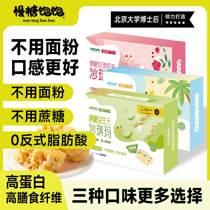 无糖益生元沙琪玛无糖无面粉0反式脂肪酸高蛋白高膳食纤维健康