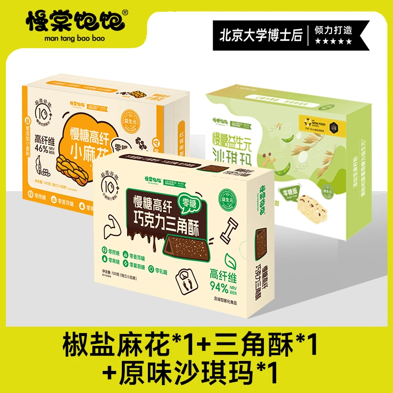 【热卖组合】慢糖饱饱解馋零食无蔗糖饱腹高蛋白益生元