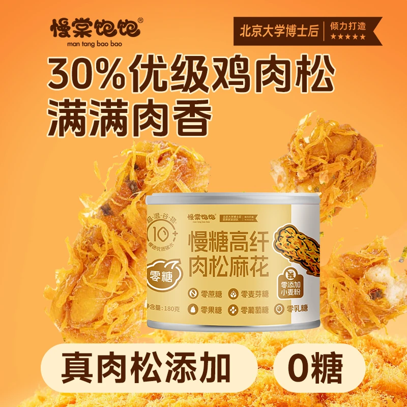 0 糖肉松麻花无糖零食0糖油混合物0反式脂肪酸高蛋白高纤维