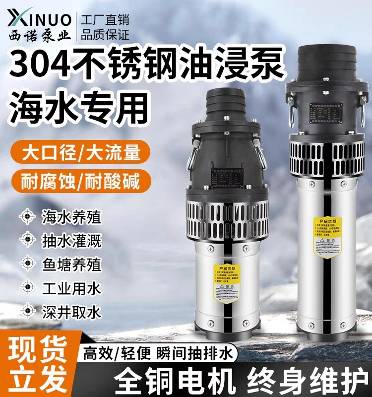 海水泵不锈钢户外海鲜池养殖场4寸6寸3寸大流量农业灌溉耐腐蚀