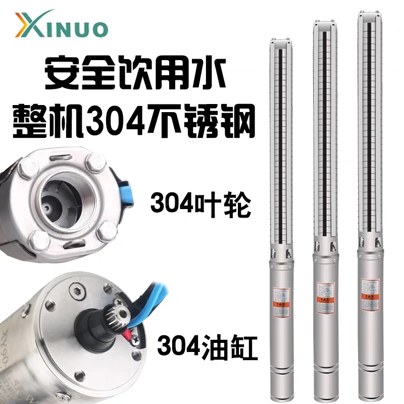 4SP不锈钢深井泵耐碱耐高温全铜电机电缆线整机304不锈钢抽海水
