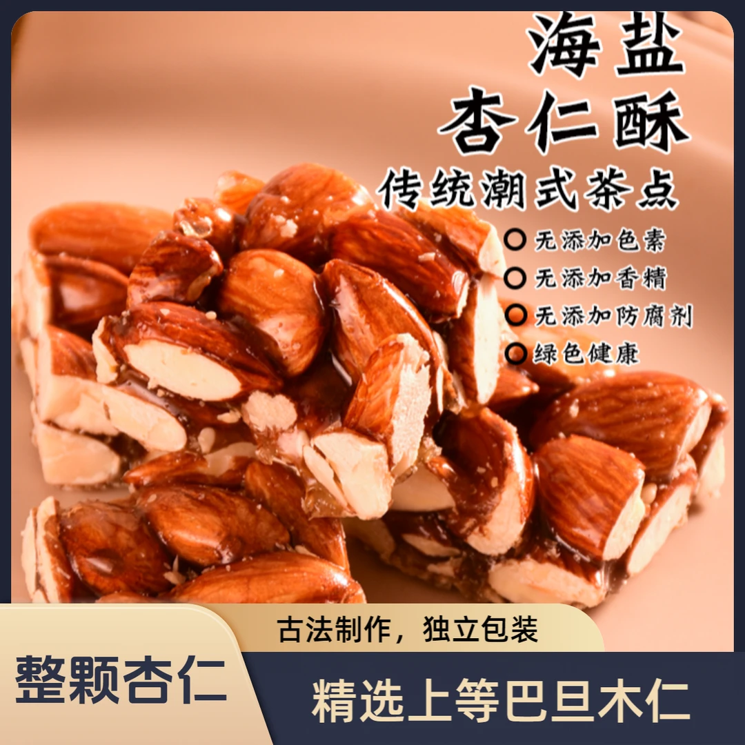 柯振记巴旦木杏仁腰果坚果酥古法手工解馋办公室充饥休闲零食