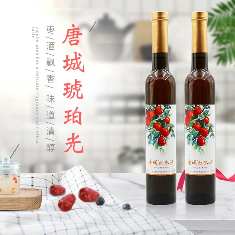 唐城红枣干红 2018甜型（双瓶组）