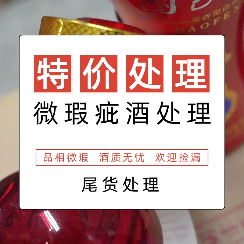 宝丰微瑕光瓶宝丰酒国色清香5/15/25/35各一瓶  度数随机54度以下