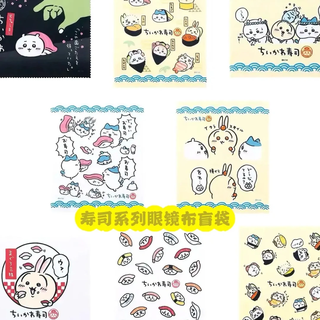 【铁锤新到】chiikawa寿司系列眼镜布超可爱超限量