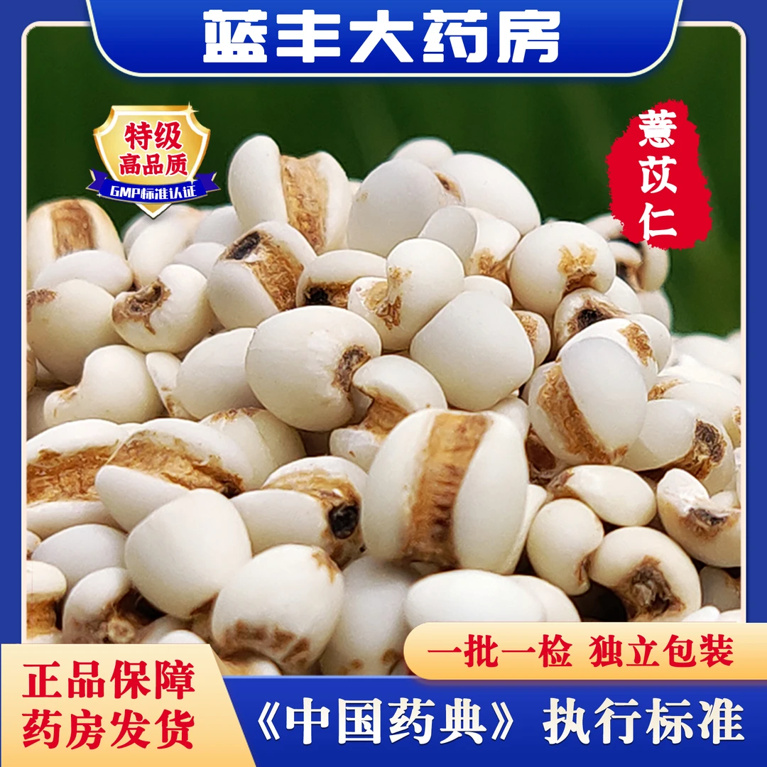 薏苡仁 饮片标准  大包装250g 可煮粥 泡水