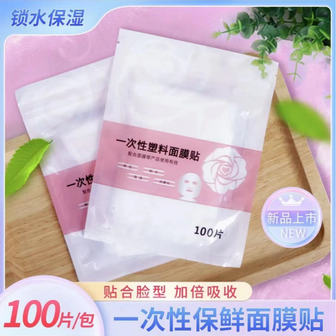 DIY面膜工具 一次性面膜