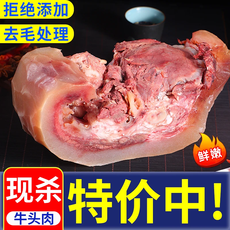牛头肉 新鲜黄牛牛肉 熟牛头肉鲜嫩鲜香原味营养精选
