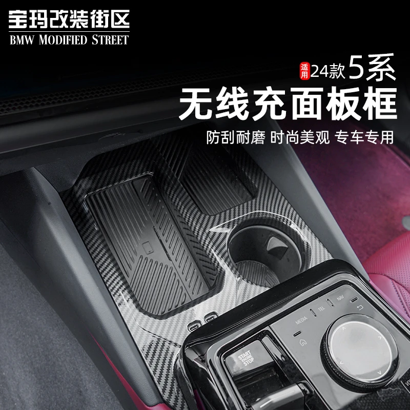 适用于24-25款宝马新5系i5中控排挡面板档位无线充保护装饰框贴