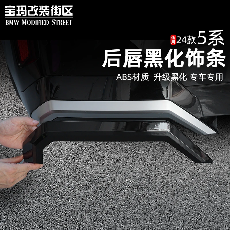 适用于24-25款宝马新5系i5后尾唇风刀扰流黑化黑武士套件外观配件