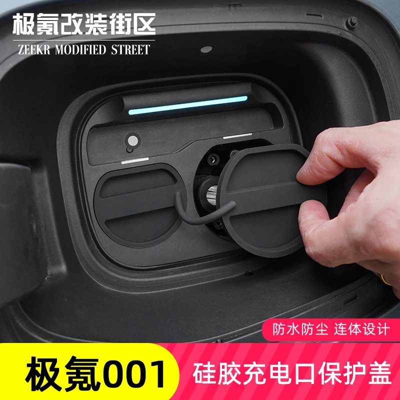 适用于24-25款极氪001专用充电口防水雨盖快慢充防尘硅胶保护套