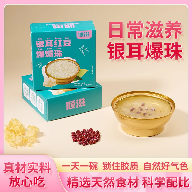 倾滋鲜炖银耳羹-马蹄红豆爆爆珠开盖即食软糯鲜香营养健康代餐