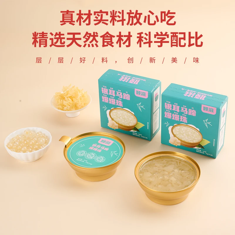 倾滋鲜炖银耳羹-马蹄6盒+红豆6盒爆爆珠套餐软糯鲜香健康代餐