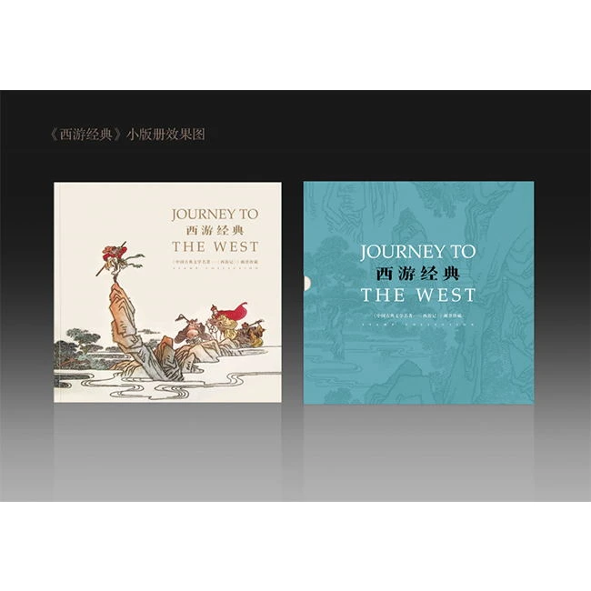 【中国邮政】《西游经典2023》邮票珍藏册（小版册）