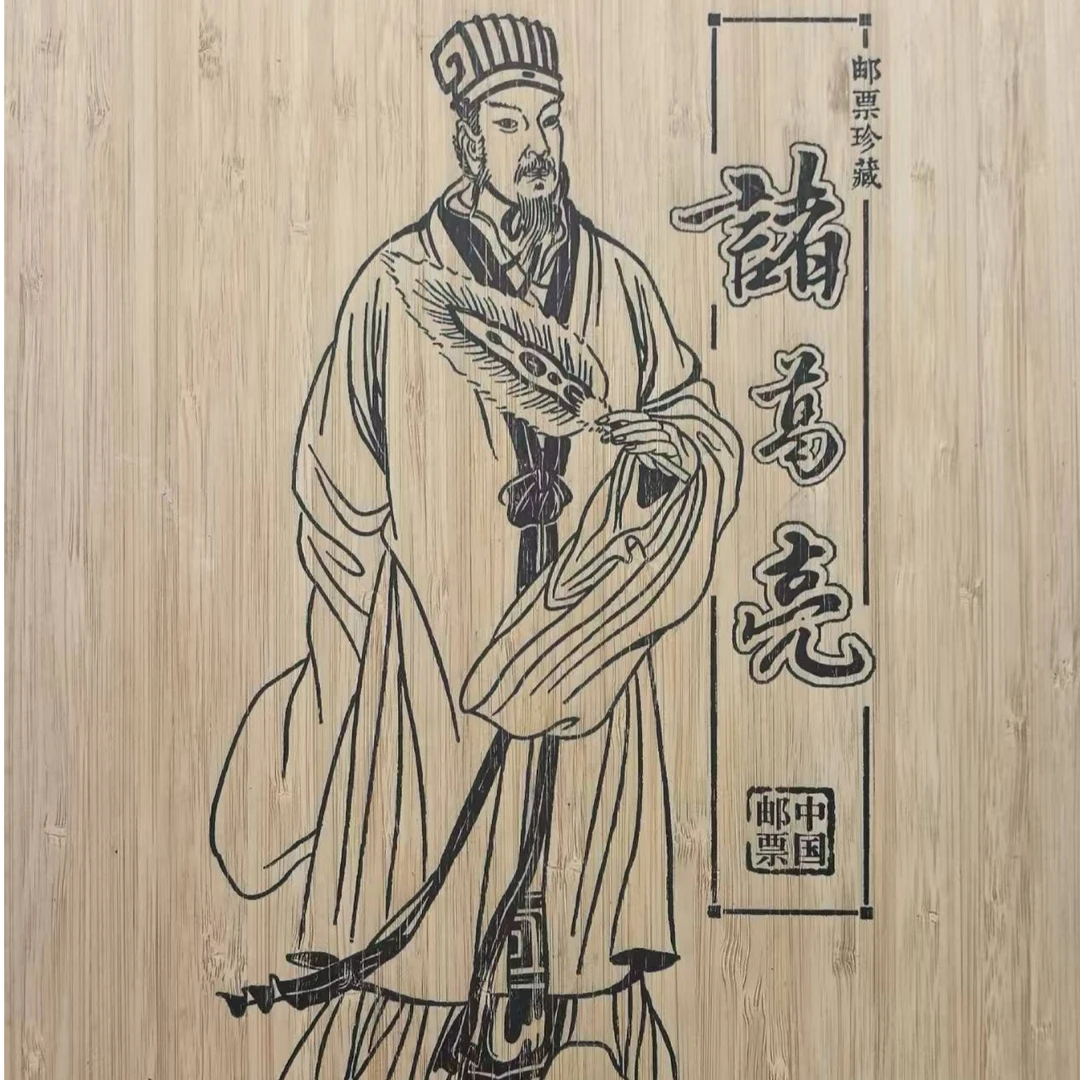 【中国邮政】《诸葛亮》四连体邮票珍藏邮册