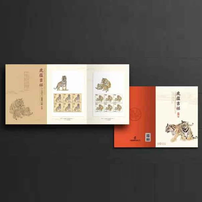 【中国邮政】《虎蕴吉祥》邮票小版邮折