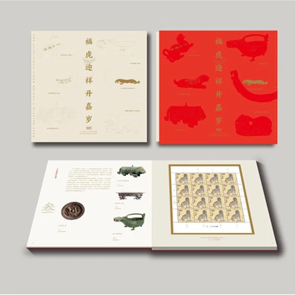 【中国邮政】《福虎迎祥开嘉岁》生肖邮票文化专题邮册