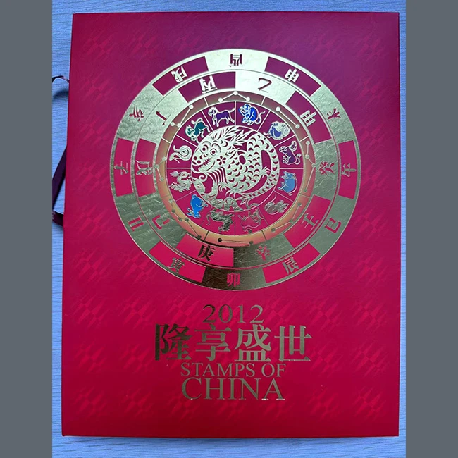 【中国邮政】《2012年隆享盛世》壬辰龙年邮票珍藏册