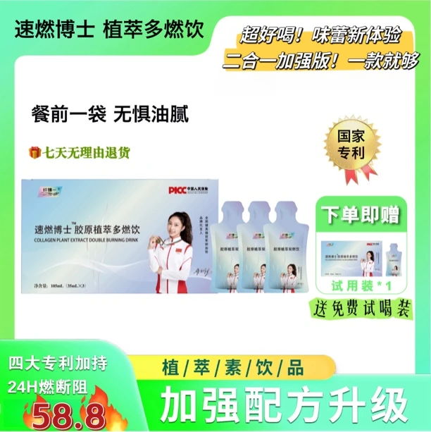 纤臻一速燃博士胶原植萃果味果蔬多燃饮