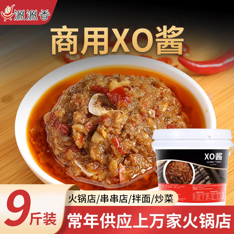 XO酱商用火锅蘸料9斤桶装火锅调料干贝瑶柱海鲜酱火锅蘸酱调味料