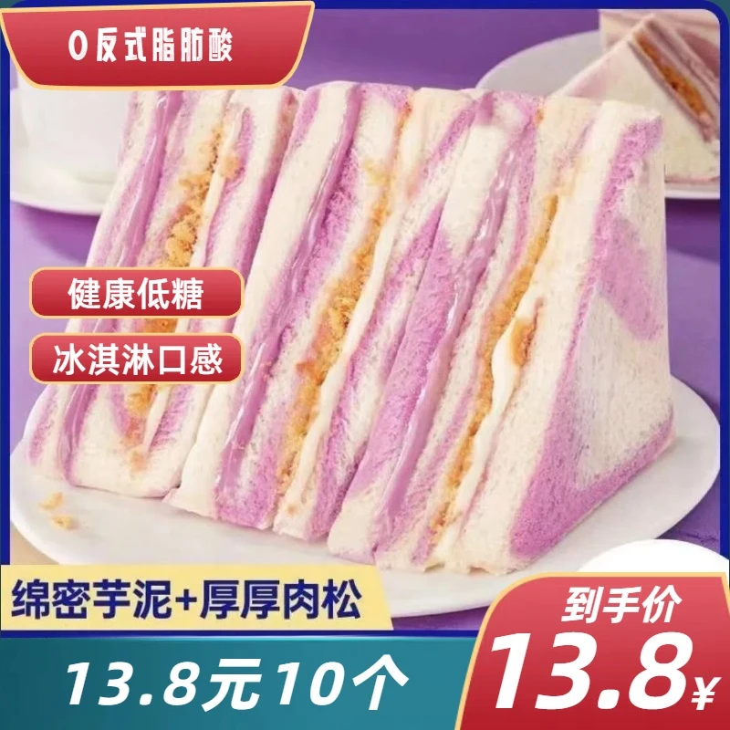 【13.8元/10袋】芋泥肉松三明治无边吐司面包传统休闲早餐糕点零食